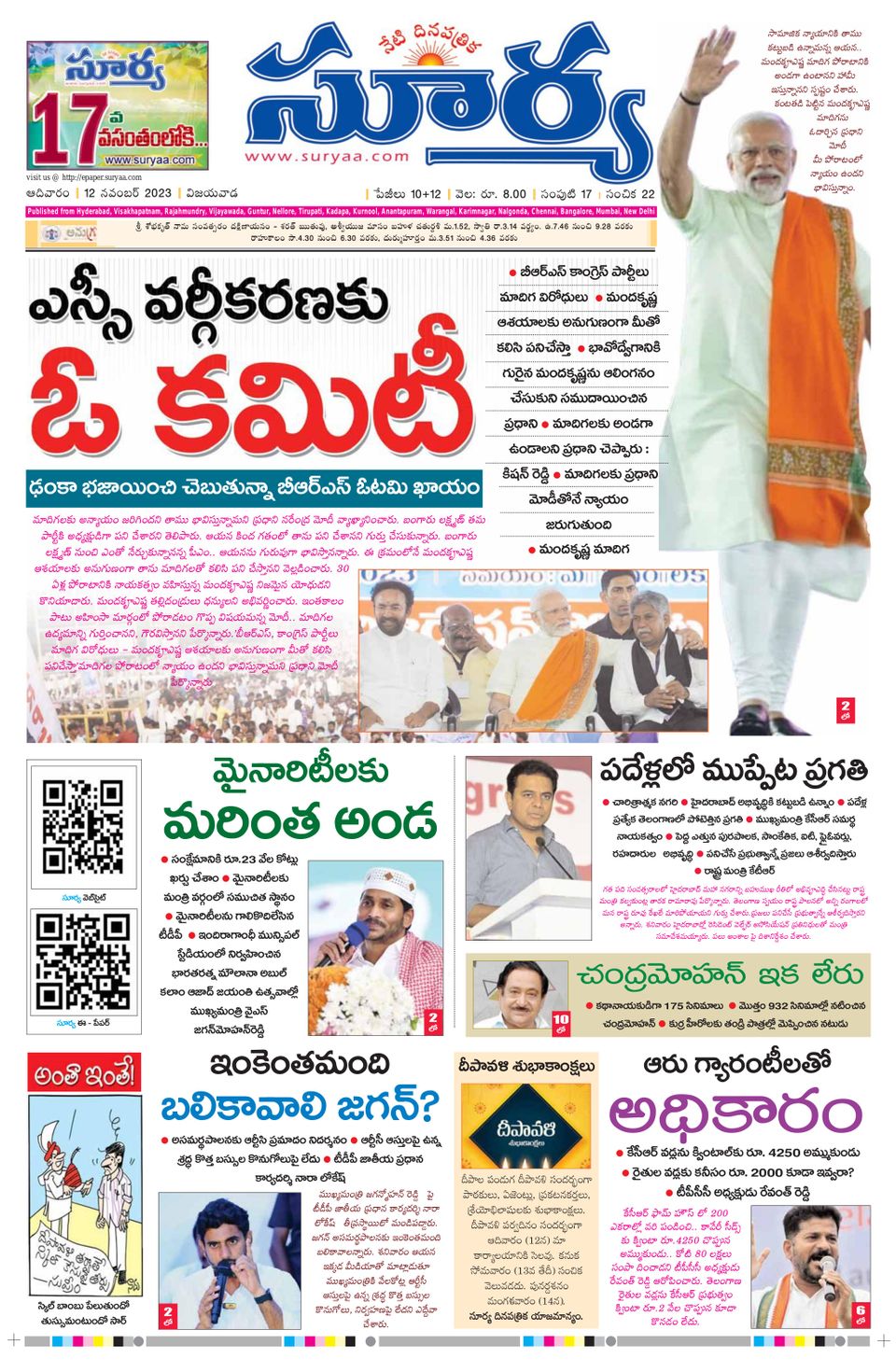 Suryaa Andhra Pradesh November 13 2023 Digital DiscountMags Ca