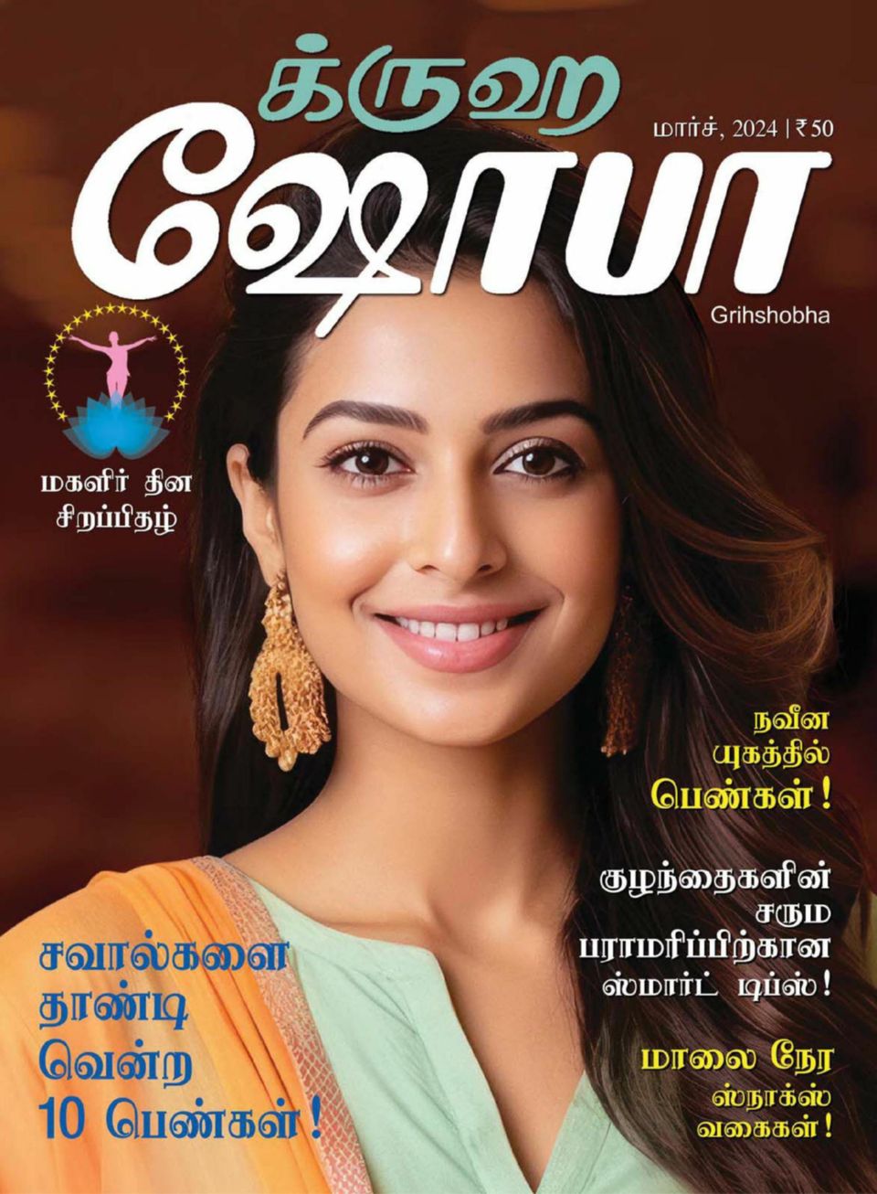 Grihshobha Tamil March 2024 Digital DiscountMags Ca