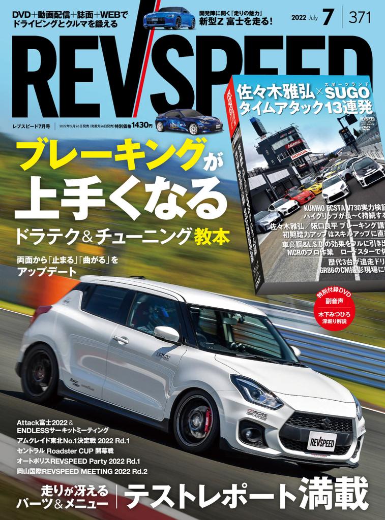 REV SPEED No 371 July 2022 Digital DiscountMags Ca