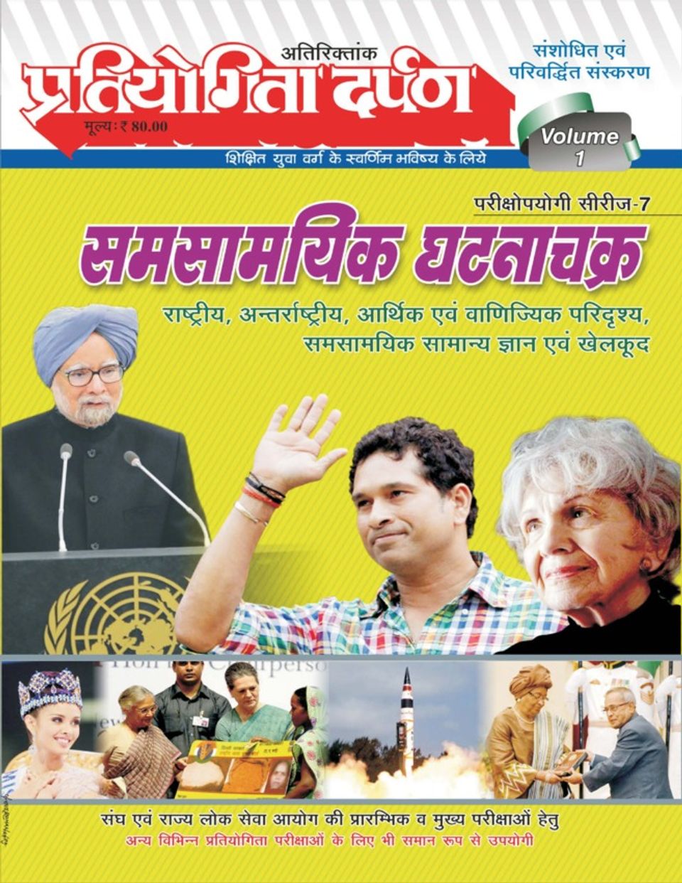 Pratiyogita Darpan Hindi Pratiyogita Darpan Extra Issue Series