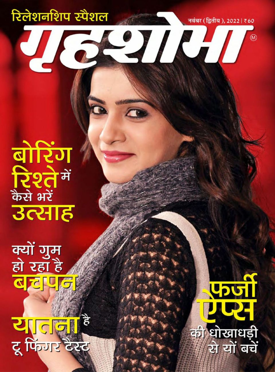 Grihshobha Hindi November Second 2022 Digital DiscountMags Ca