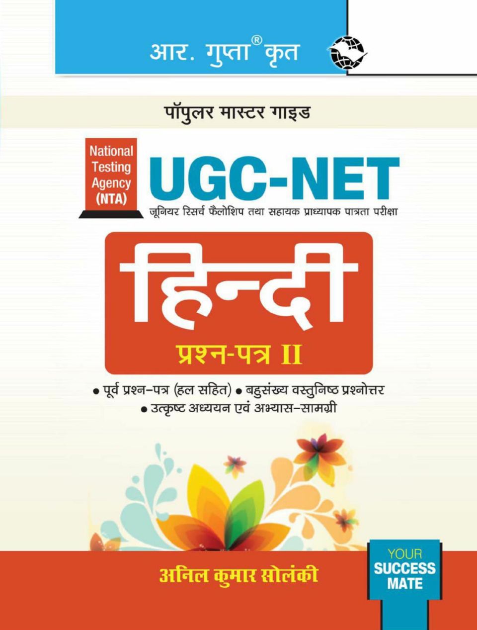 NTA UGC NET Hindi Paper II Exam Guide Magazine Digital