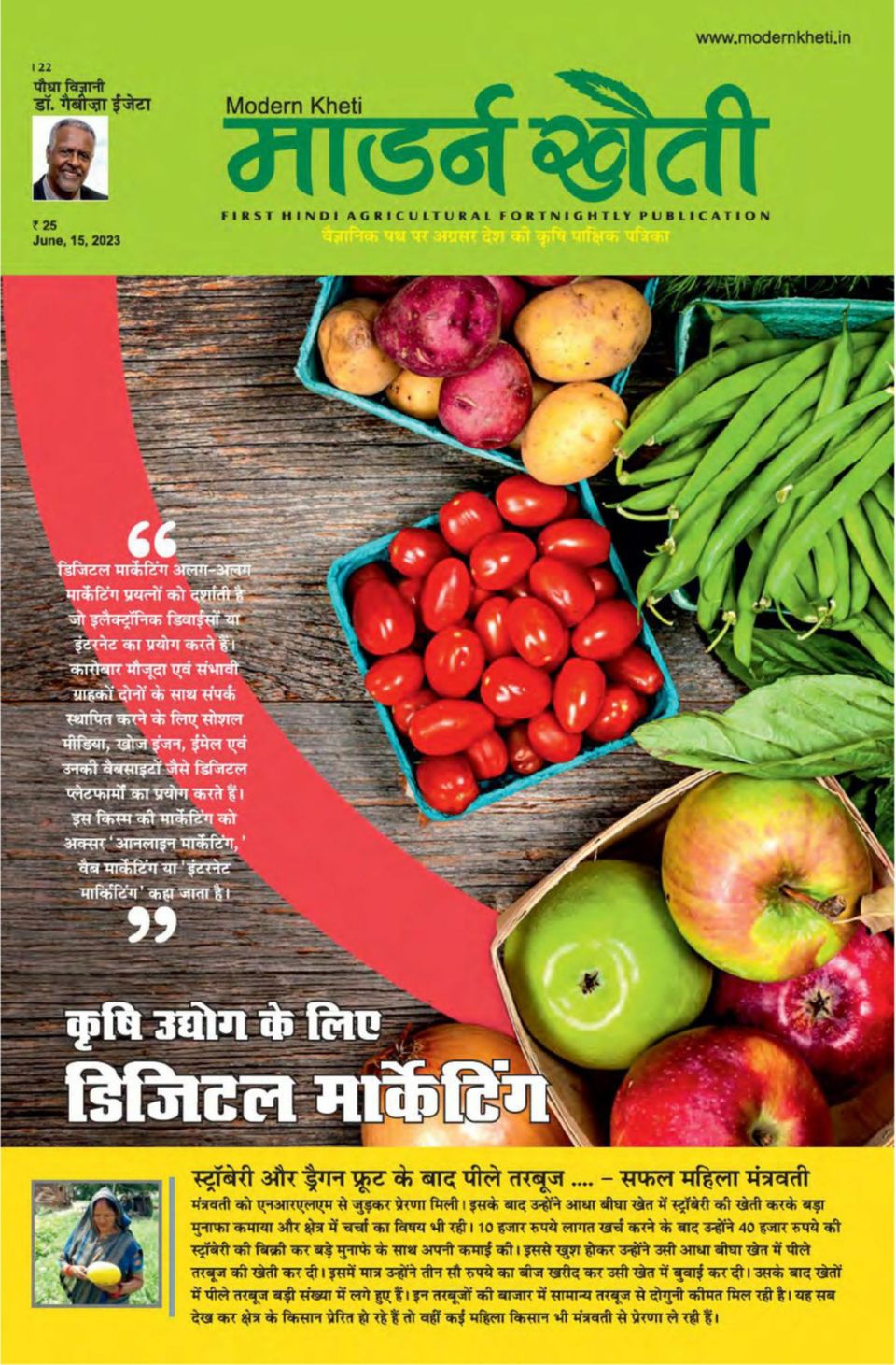 Modern Kheti - Hindi 1st June 2023 (Digital) - DiscountMags.ca