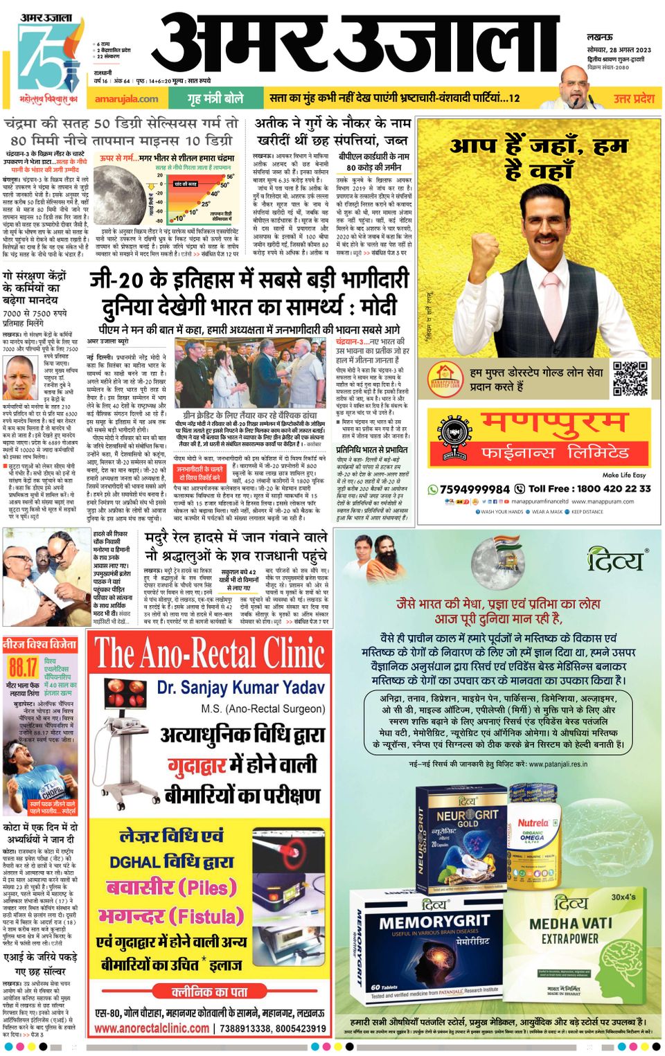 Get your digital copy of Amar Ujala Pilibhit-December 15, 2023 issue