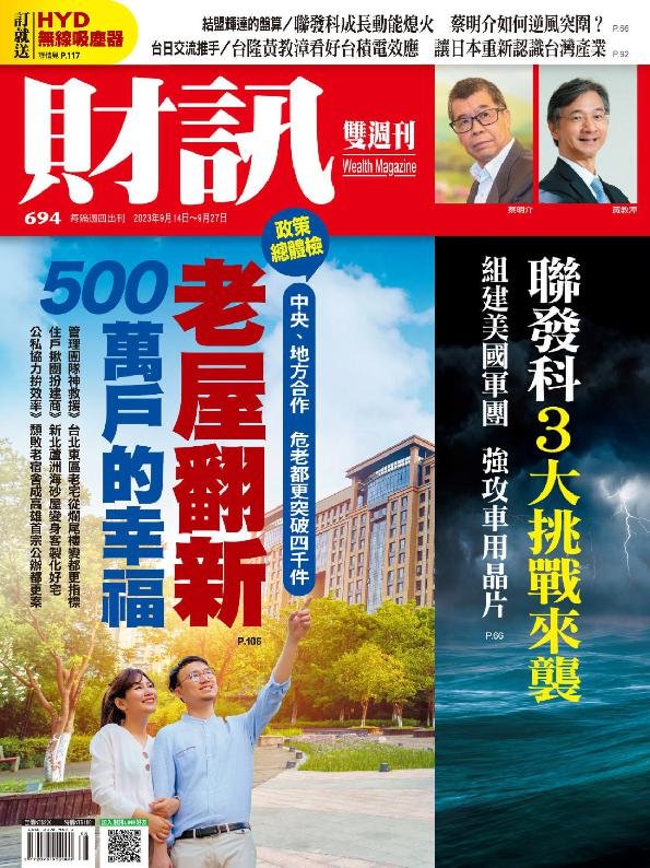 Wealth Magazine 財訊雙週刊No.694_Sep-14-23 (Digital