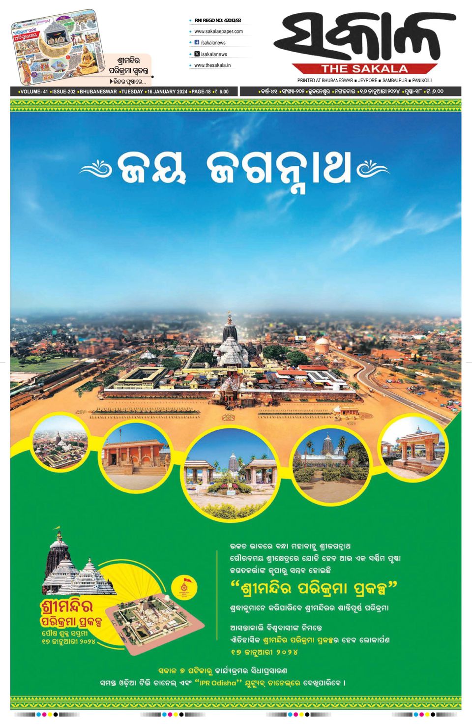 The Sakala Bhubaneswar January 16, 2024 (Digital) - DiscountMags.ca