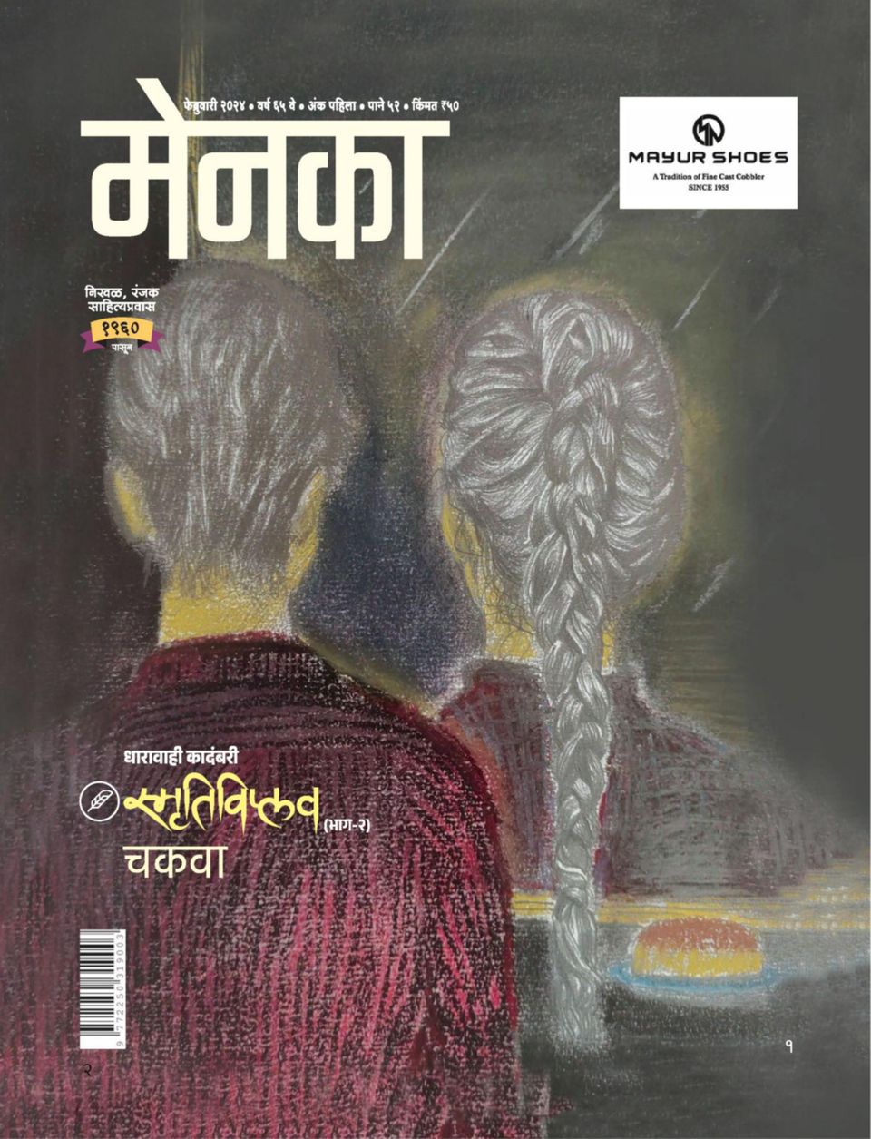 Menaka Marathi February 2024 Digital DiscountMags Ca   1321534 Menaka Marathi Cover February 2024 Issue 