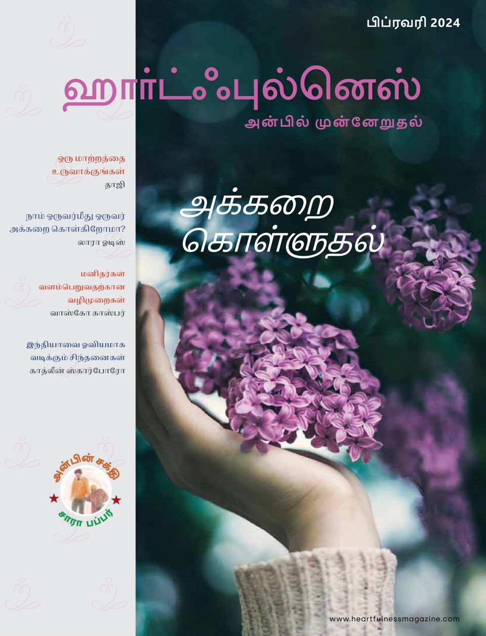 Heartfulness Magazine Tamil February 2024 Digital DiscountMags Ca   1323408 Heartfulness Magazine Tamil Cover February 2024 Issue 