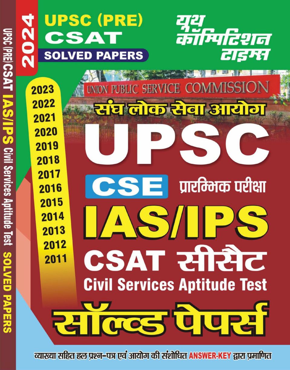 202425 UPSC IAS/IPS CSAT Solved Papers Magazine (Digital