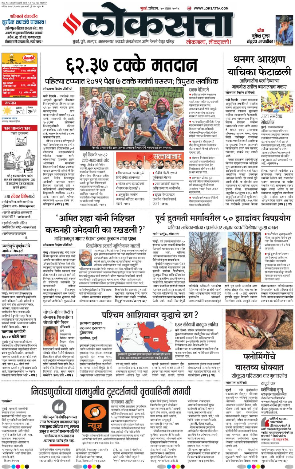 Loksatta Mumbai April 20, 2024 (Digital) DiscountMags.ca