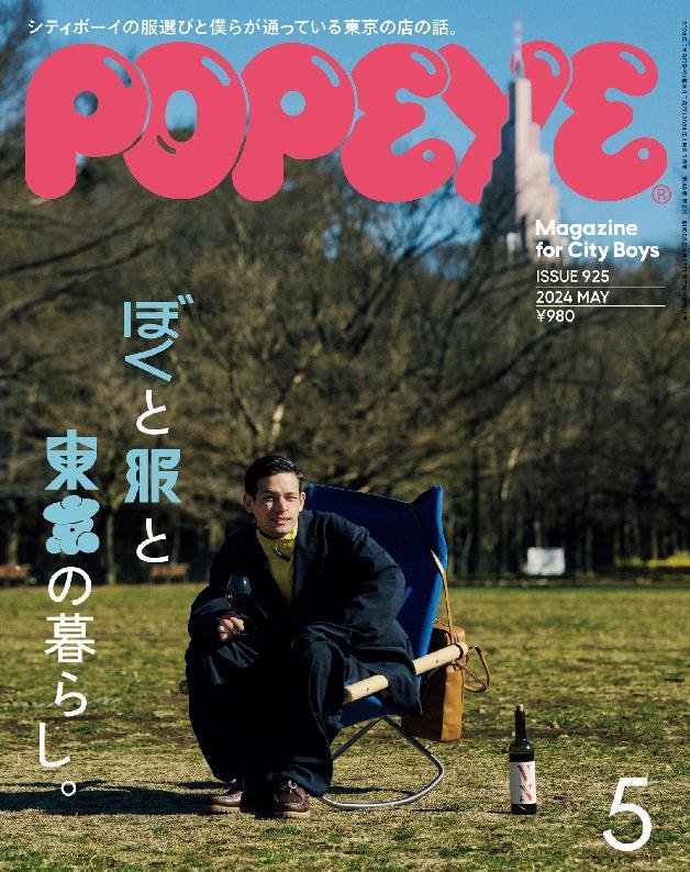 POPEYE(ポパイ) Magazine (Digital)