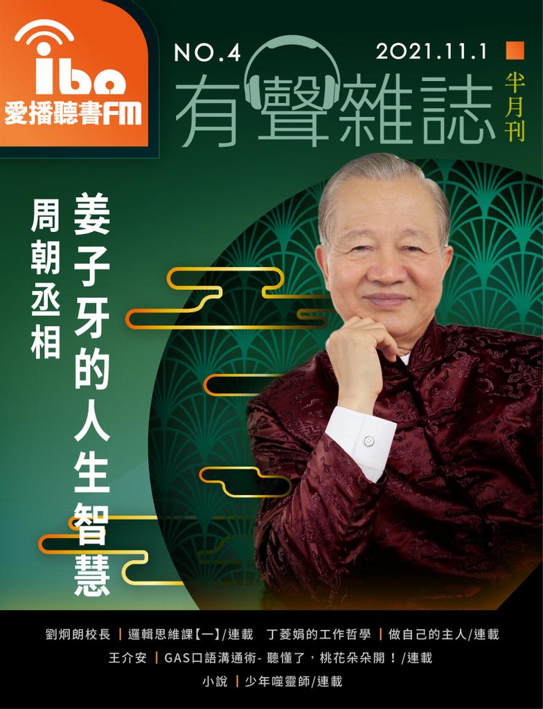 Ibofm 愛播聽書fm有聲雜誌 No4nov 01 21 Digital Discountmagsca 6698