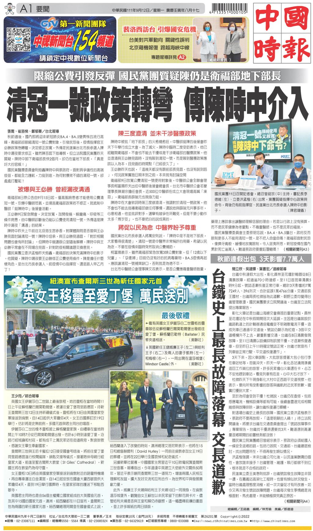 China Times 中國時報 No.500 2022-09-12 (Digital) - DiscountMags.ca