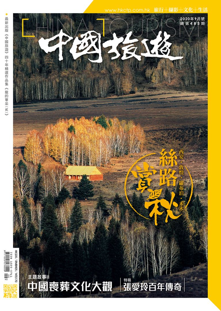 china tourism magazine