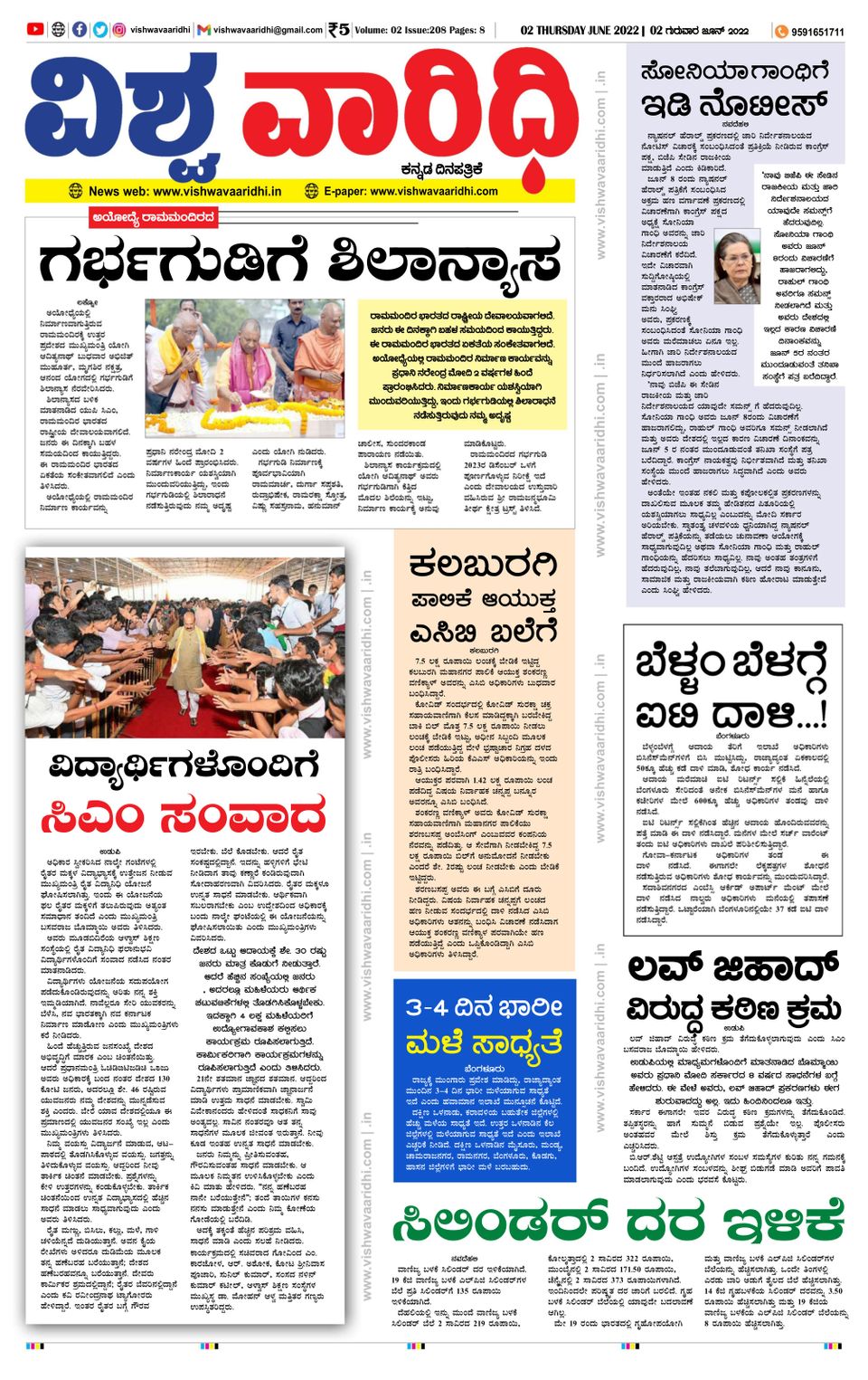 vishwa-vaaridhi-02-june-2022-digital-discountmags-ca