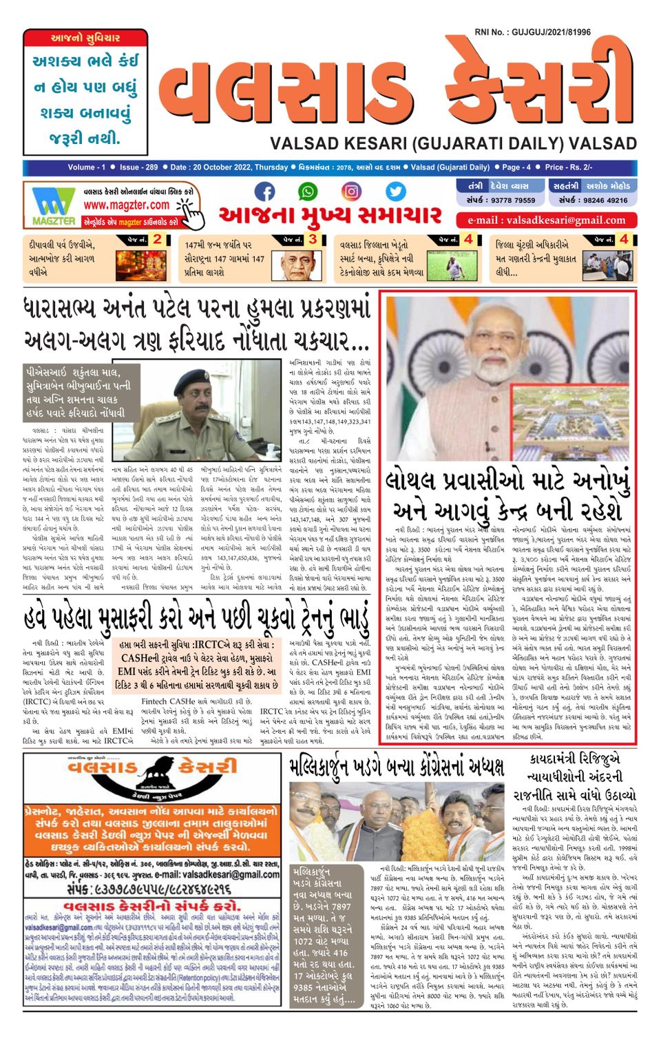 VALSAD KESARI 20 Oct 2022 (Digital) - DiscountMags.ca