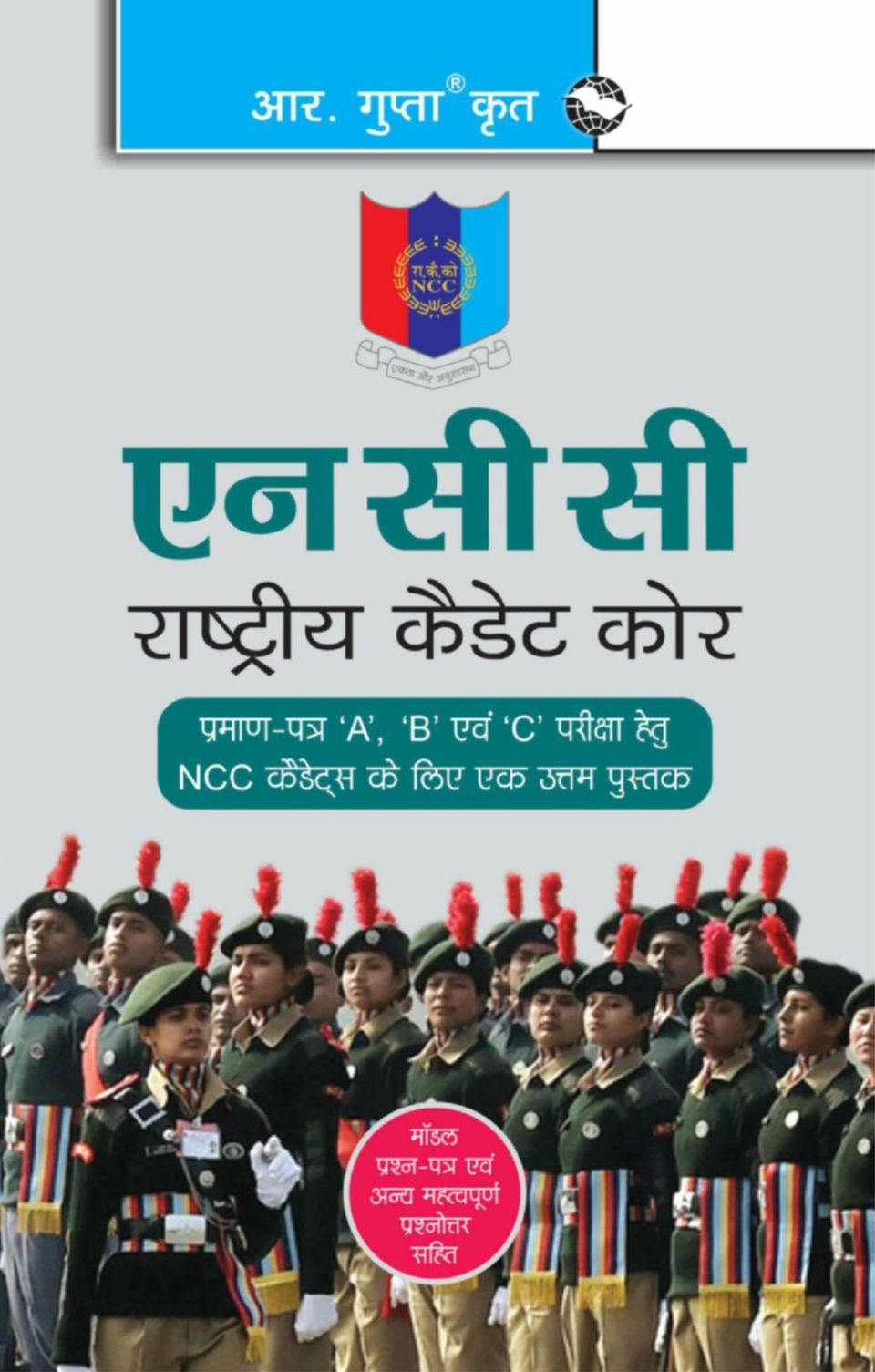 ncc application letter in hindi