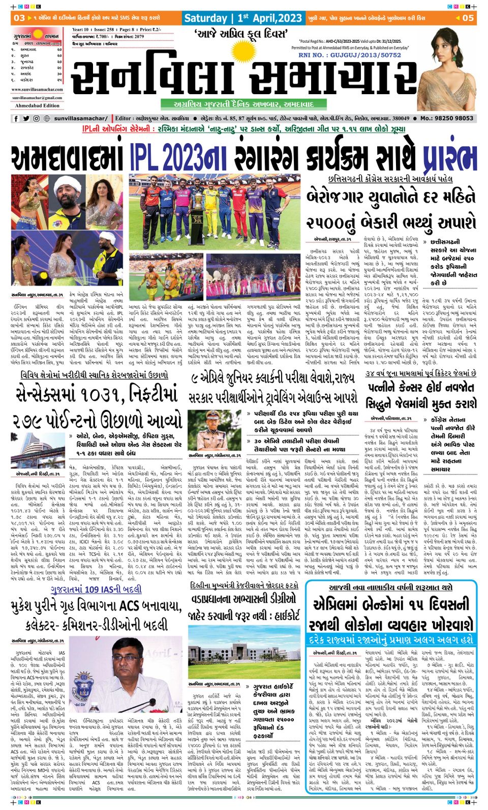 Sunvilla Samachar Gujarati 142023ssguj258 Digital Discountmagsca